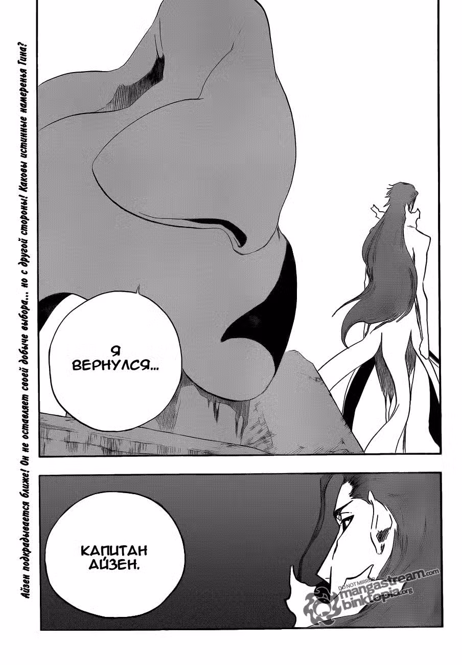 Блич Том 48. Глава 414 page 2