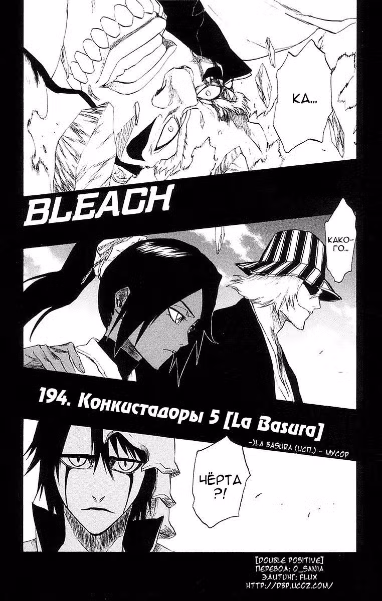 Блич Том 22. Глава 194 page 3