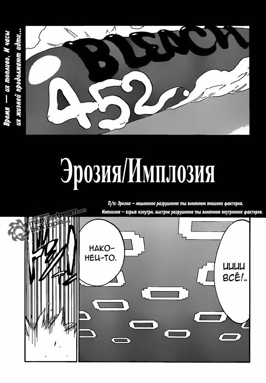 Блич Том 52. Глава 452 page 5