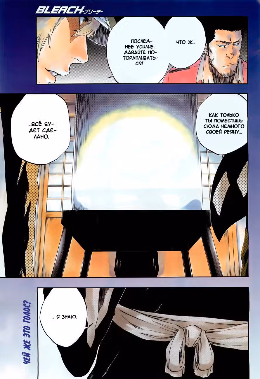 Блич Том 51. Глава 449 page 1