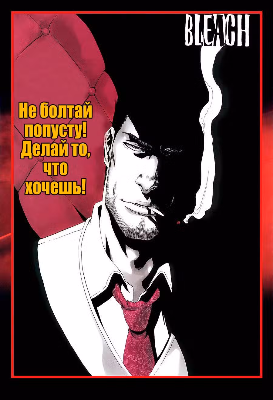 Блич Том 46. Глава 402 page 1