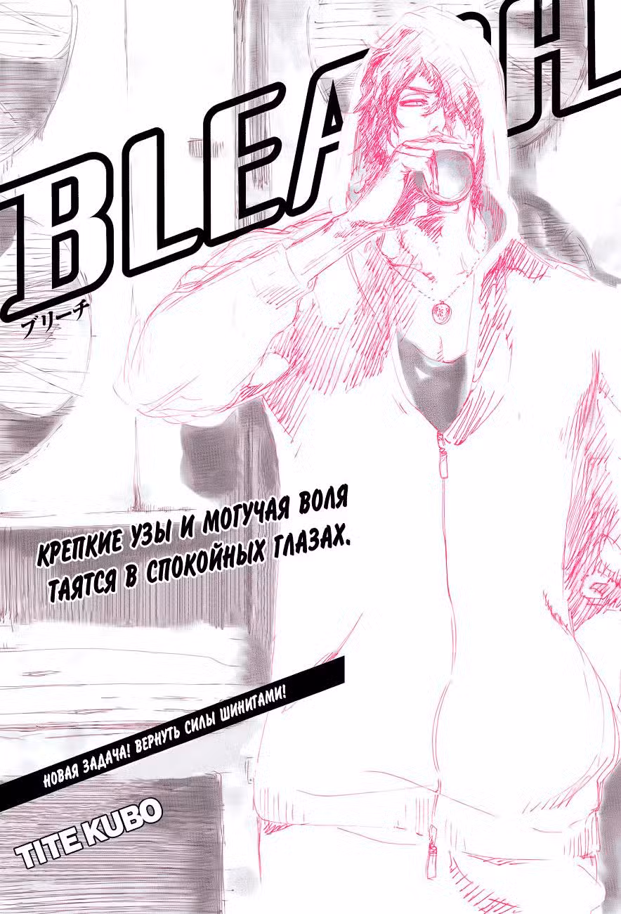 Блич Том 50. Глава 436 page 1