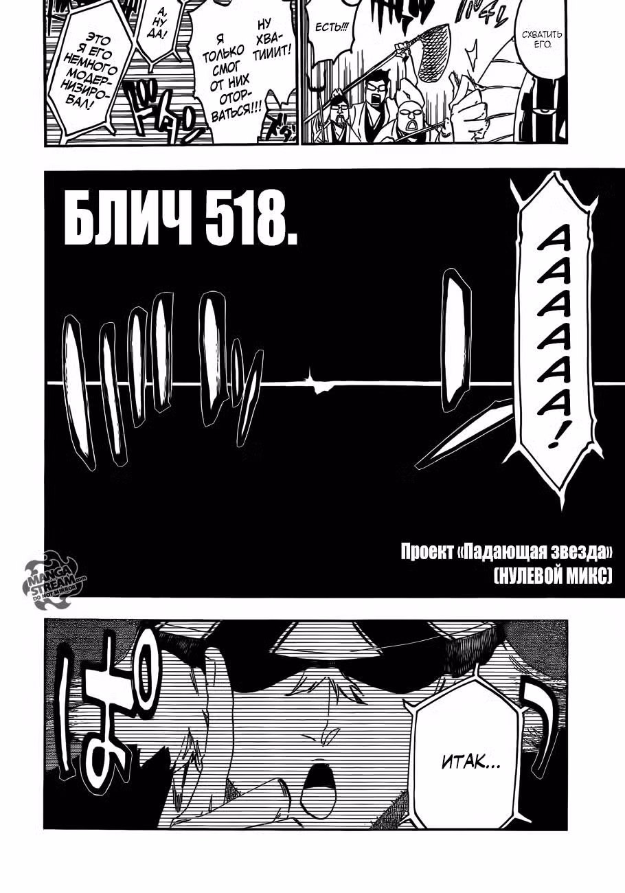 Блич Том 58. Глава 518 page 2