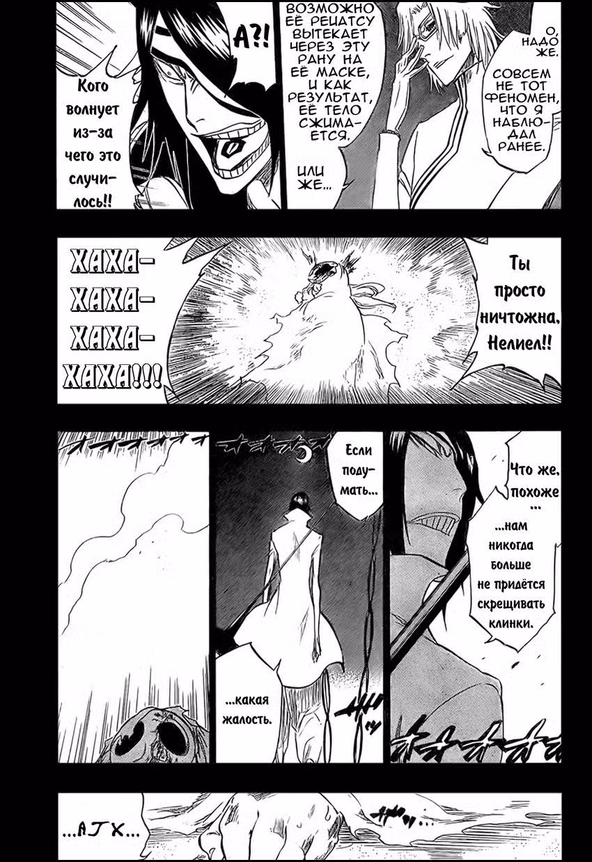 Блич Том 33. Глава 295 page 5