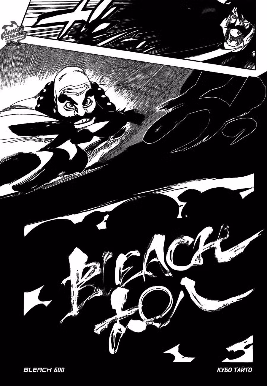 Блич Том 67. Глава 608 page 6