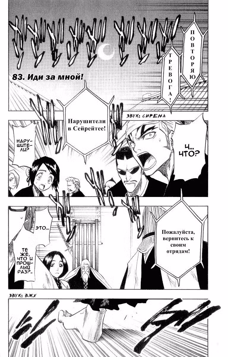 Блич Том 10. Глава 83 page 1