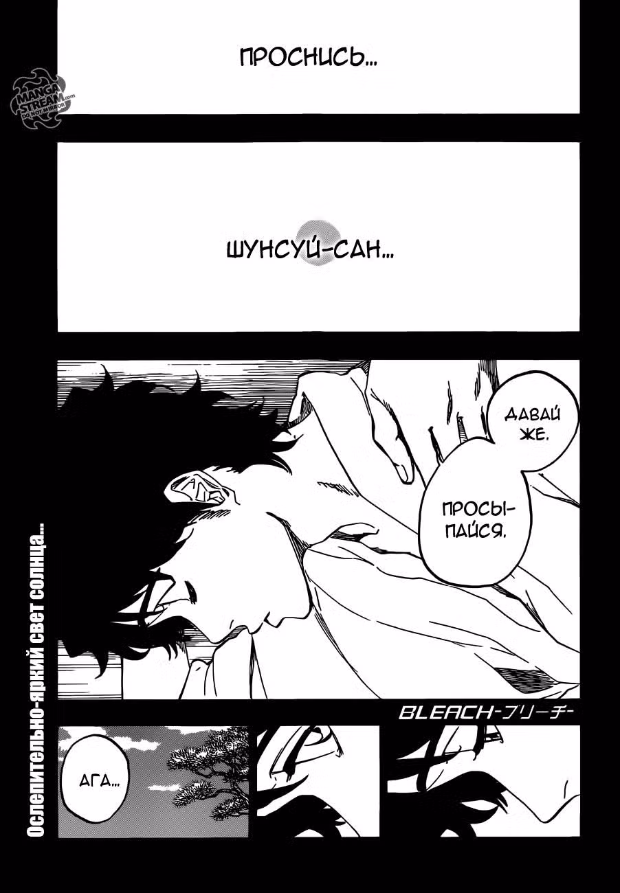 Блич Том 71. Глава 651 page 1