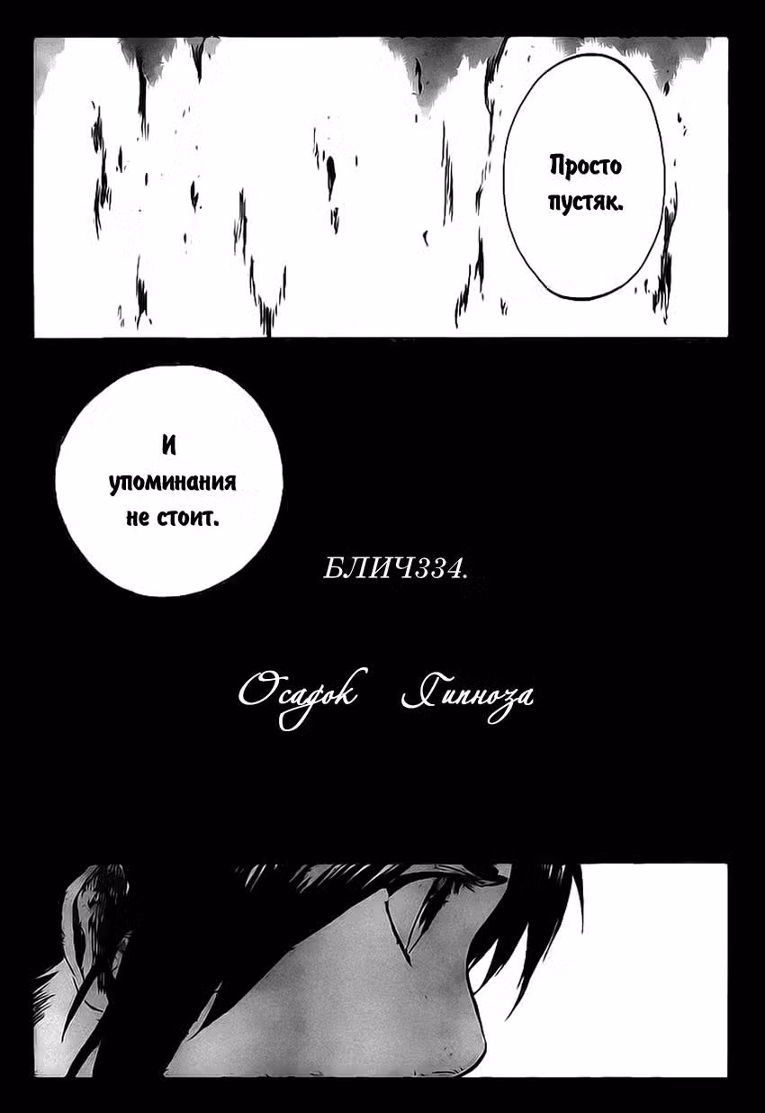 Блич Том 39. Глава 334 page 5