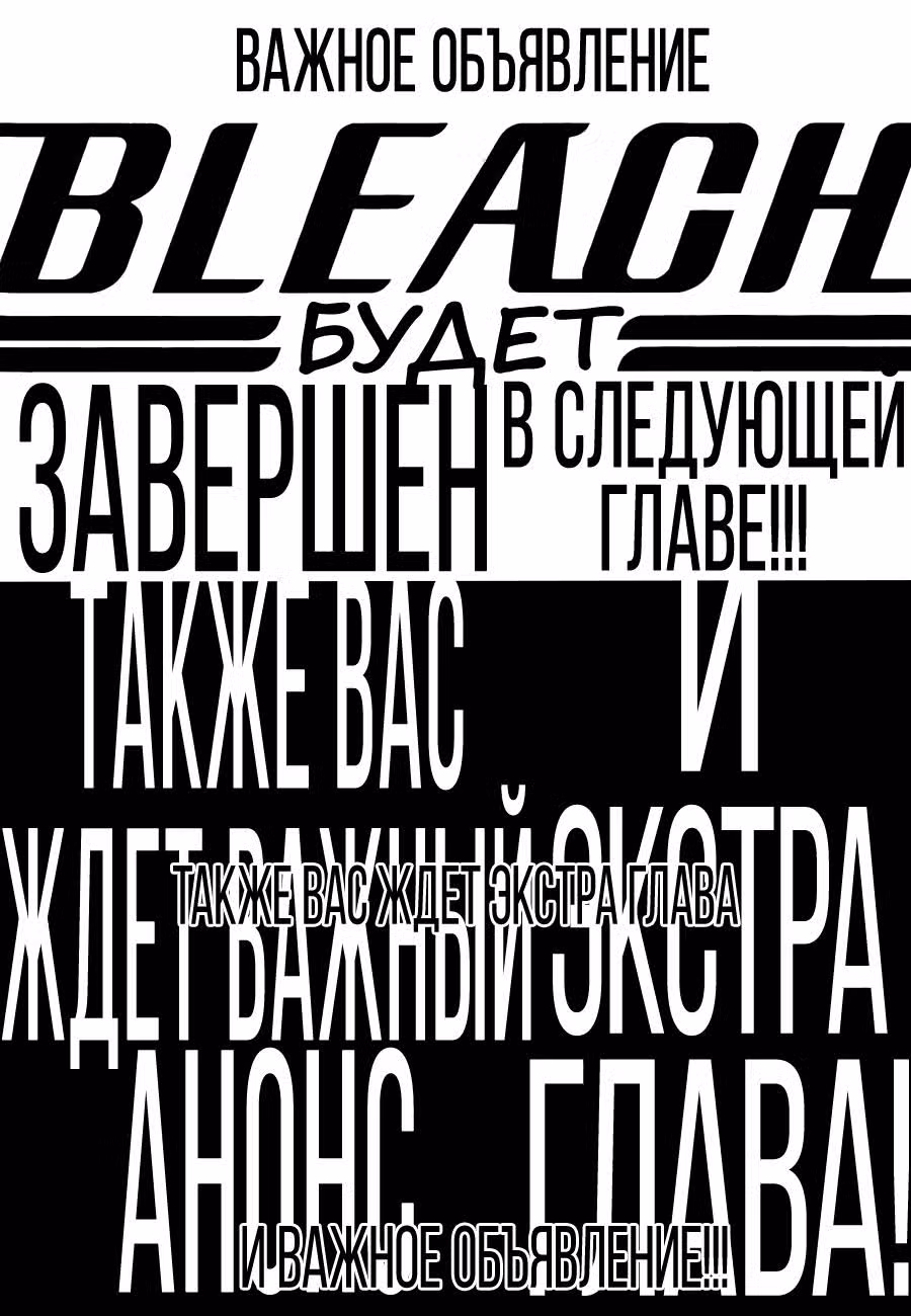 Блич Том 74. Глава 685 page 2