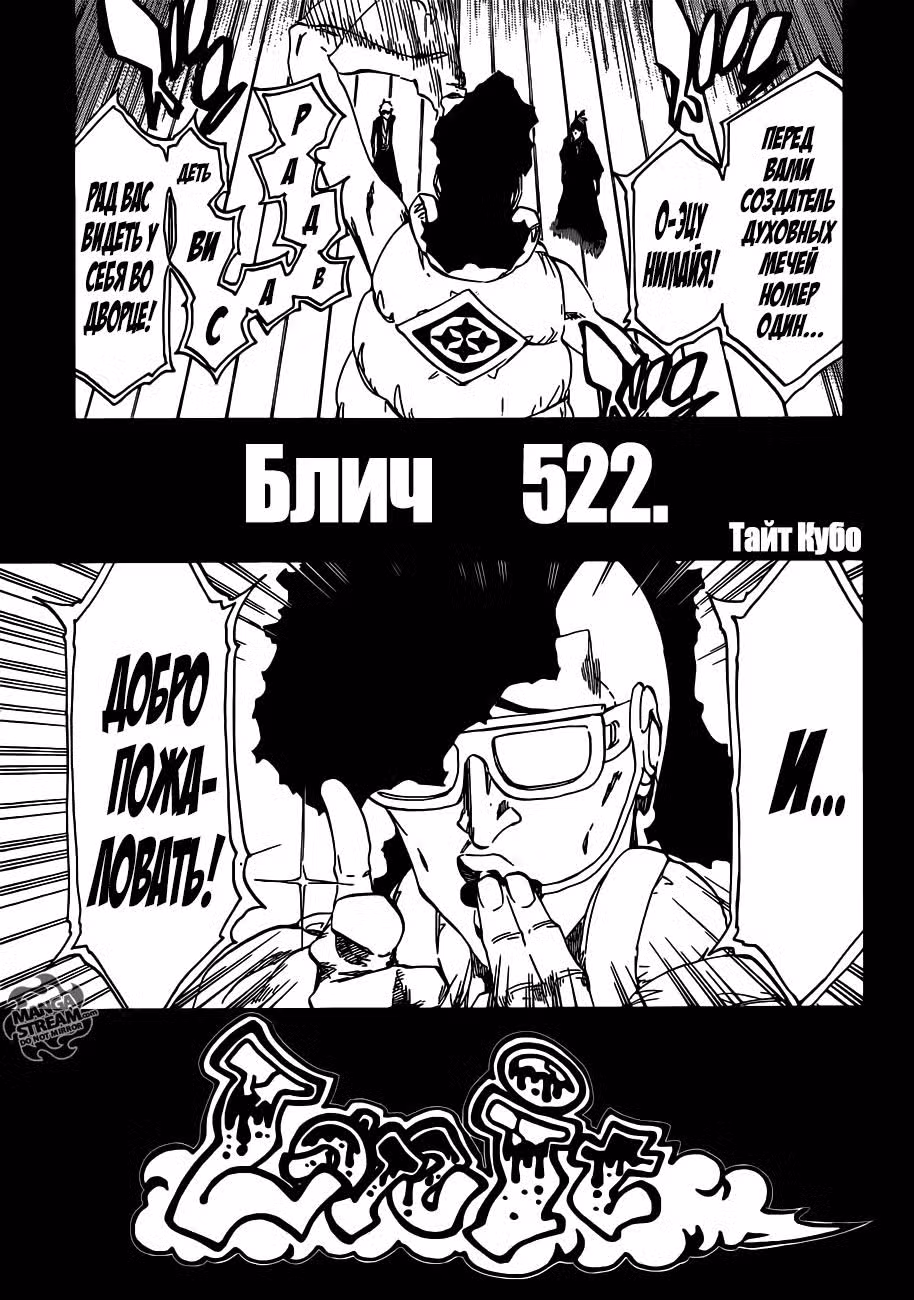 Блич Том 59. Глава 522 page 5