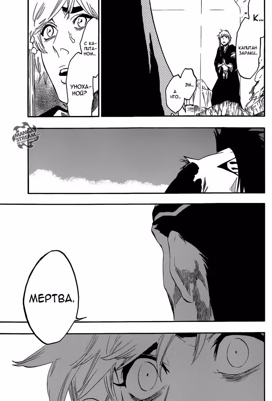 Блич Том 64. Глава 573 page 5