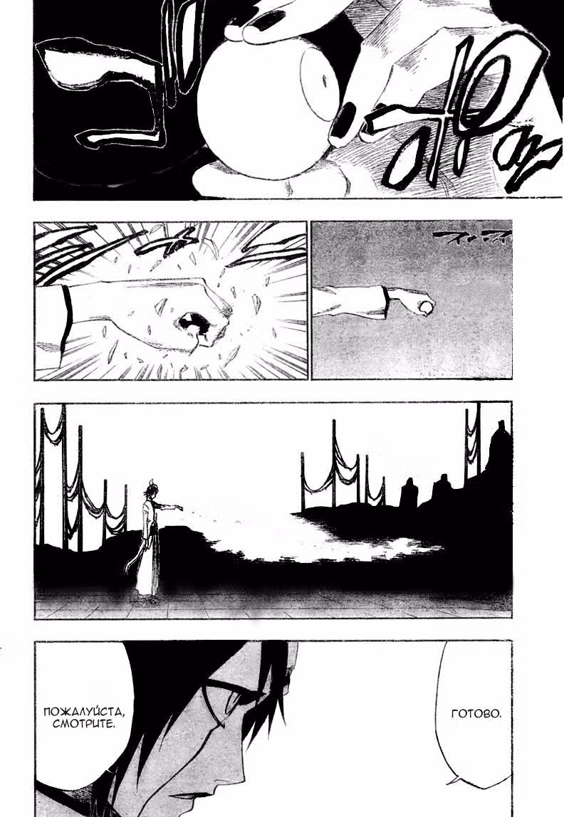 Блич Том 23. Глава 198 page 2
