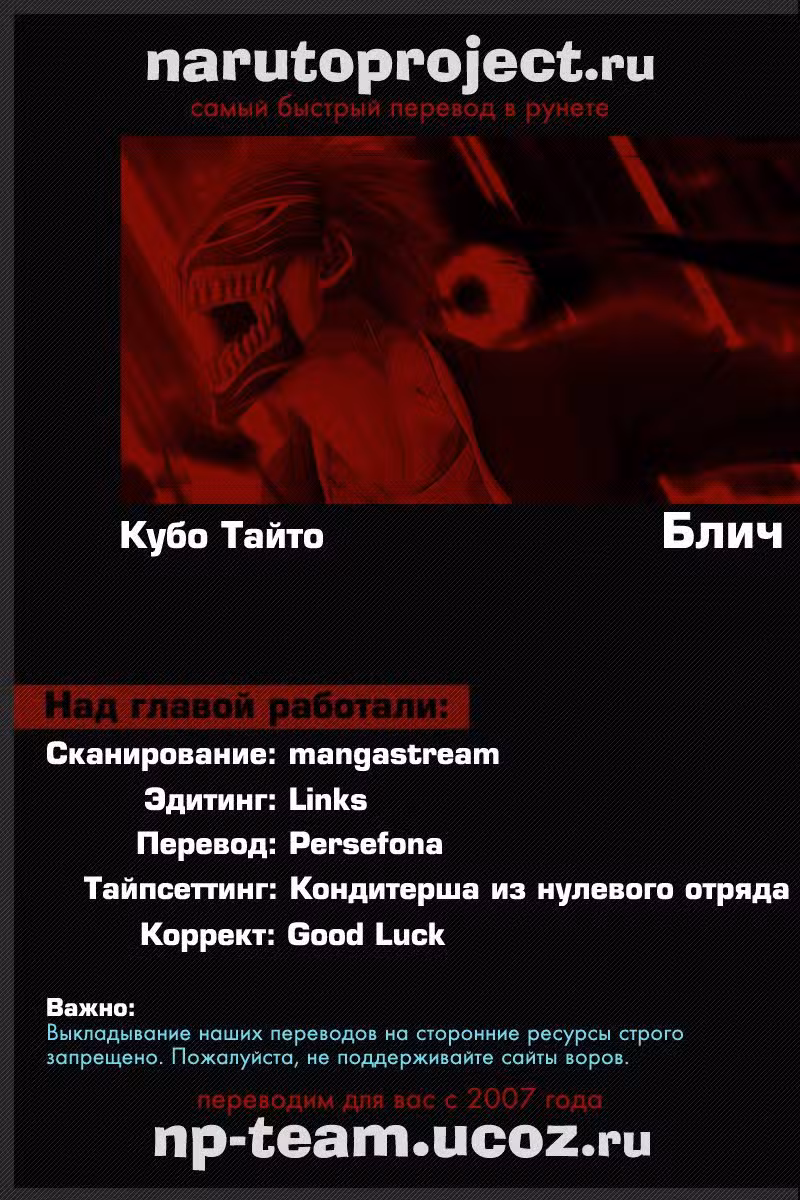Блич Том 58. Глава 516 page 17