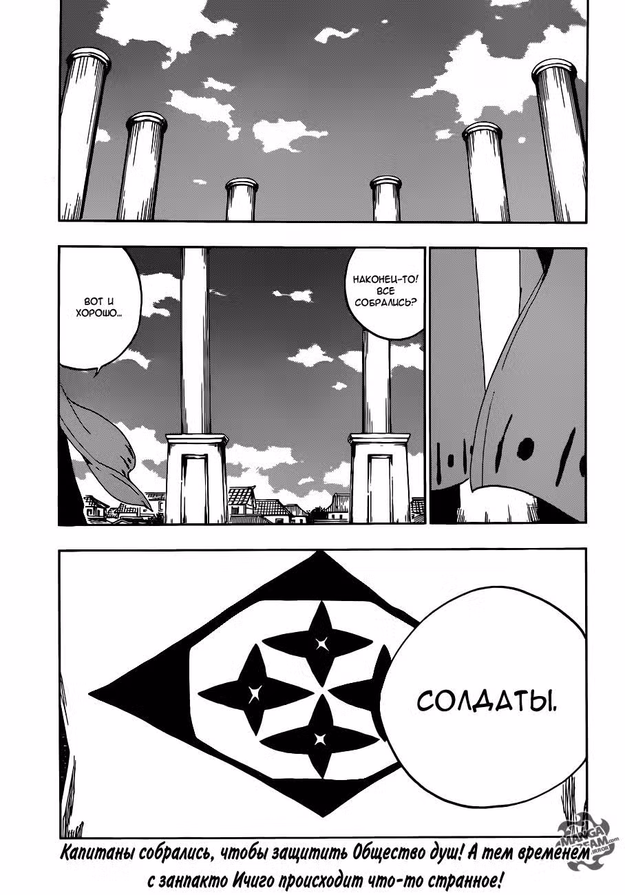 Блич Том 58. Глава 516 page 2