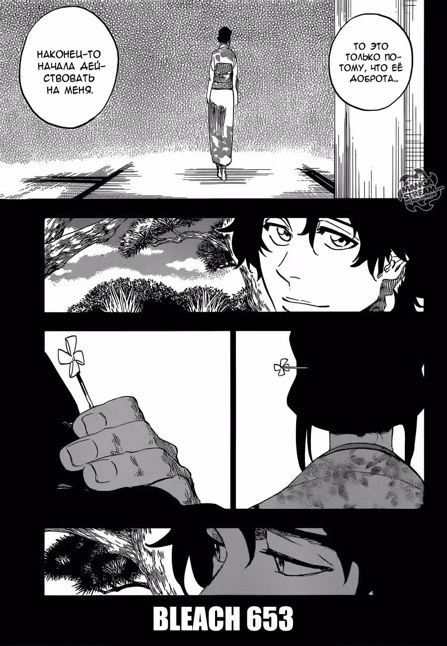 Блич Том 72. Глава 653 page 3
