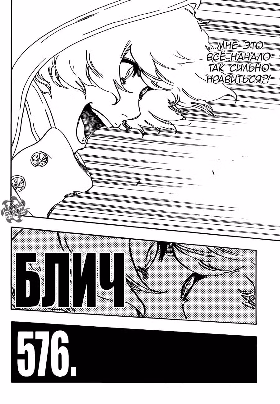 Блич Том 64. Глава 576 page 3