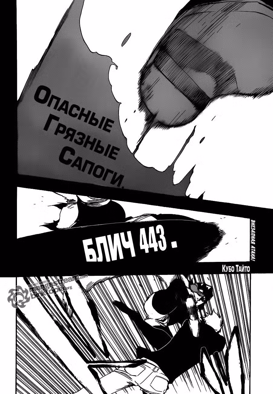 Блич Том 51. Глава 443 page 6