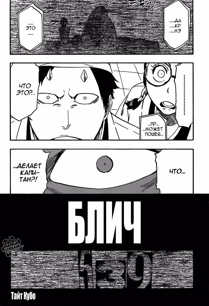 Блич Том 60. Глава 539 page 4