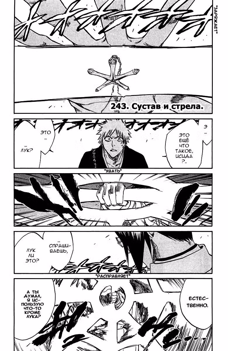 Блич Том 28. Глава 243 page 1