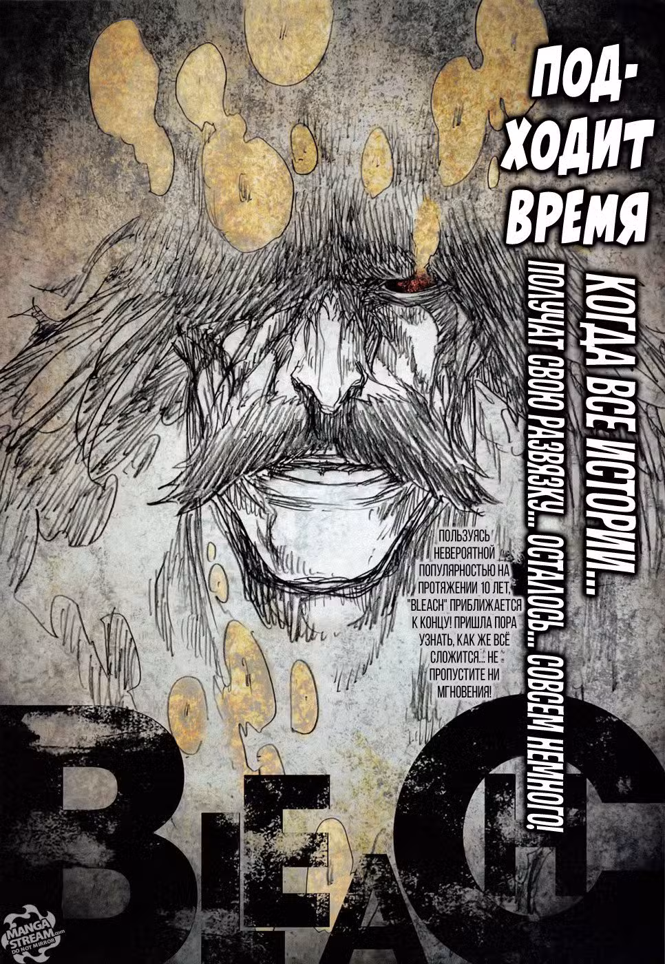 Блич Том 74. Глава 680 page 1