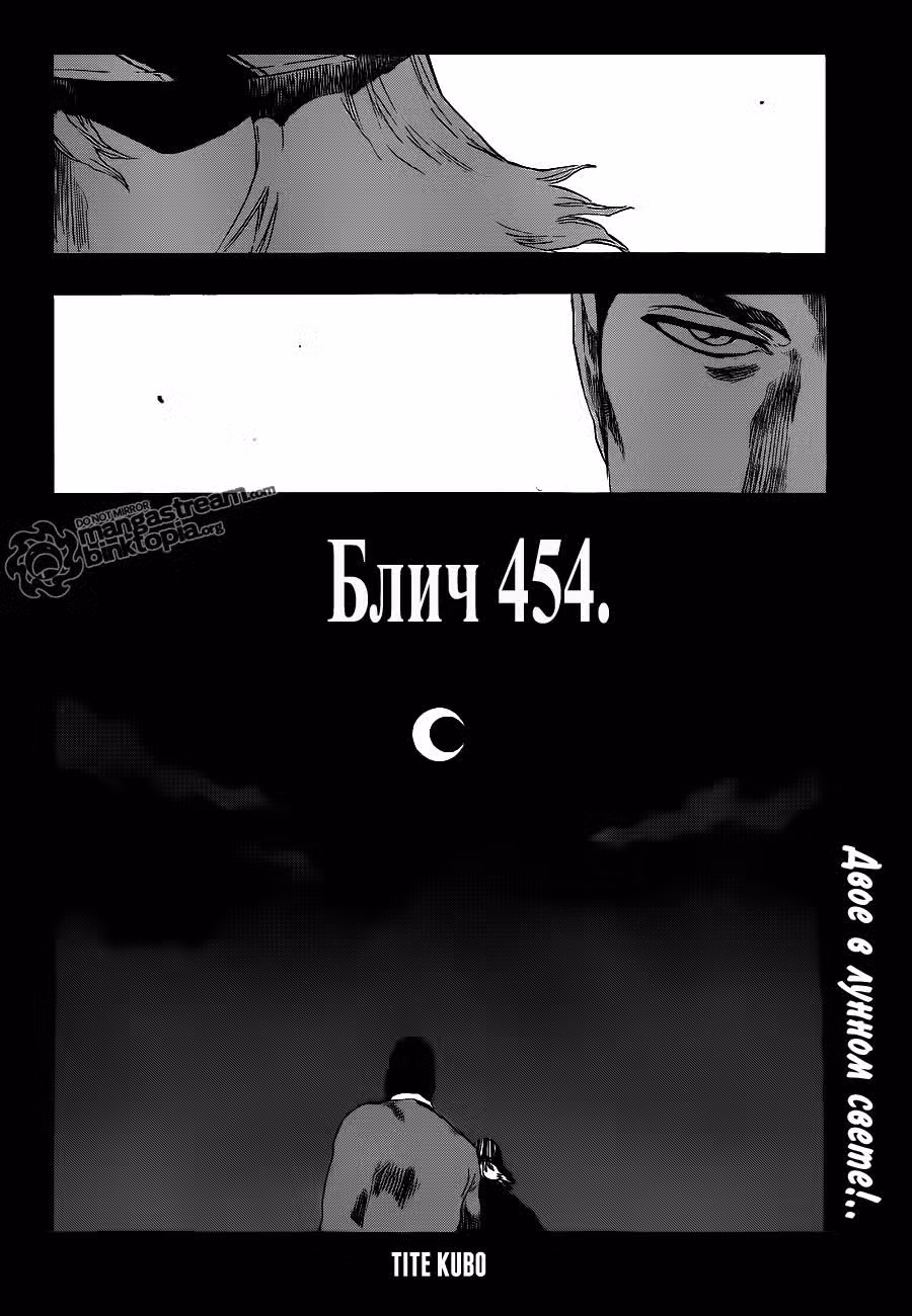 Блич Том 52. Глава 454 page 2