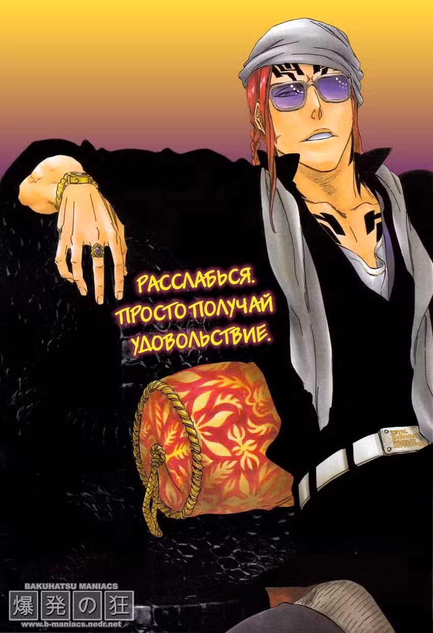 Блич Том 39. Глава 356 page 2