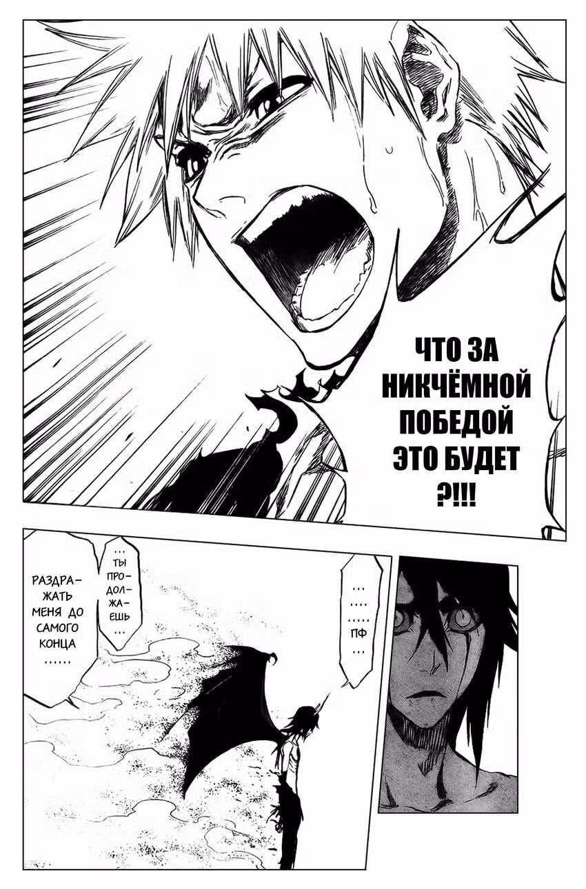 Блич Том 39. Глава 353 page 19