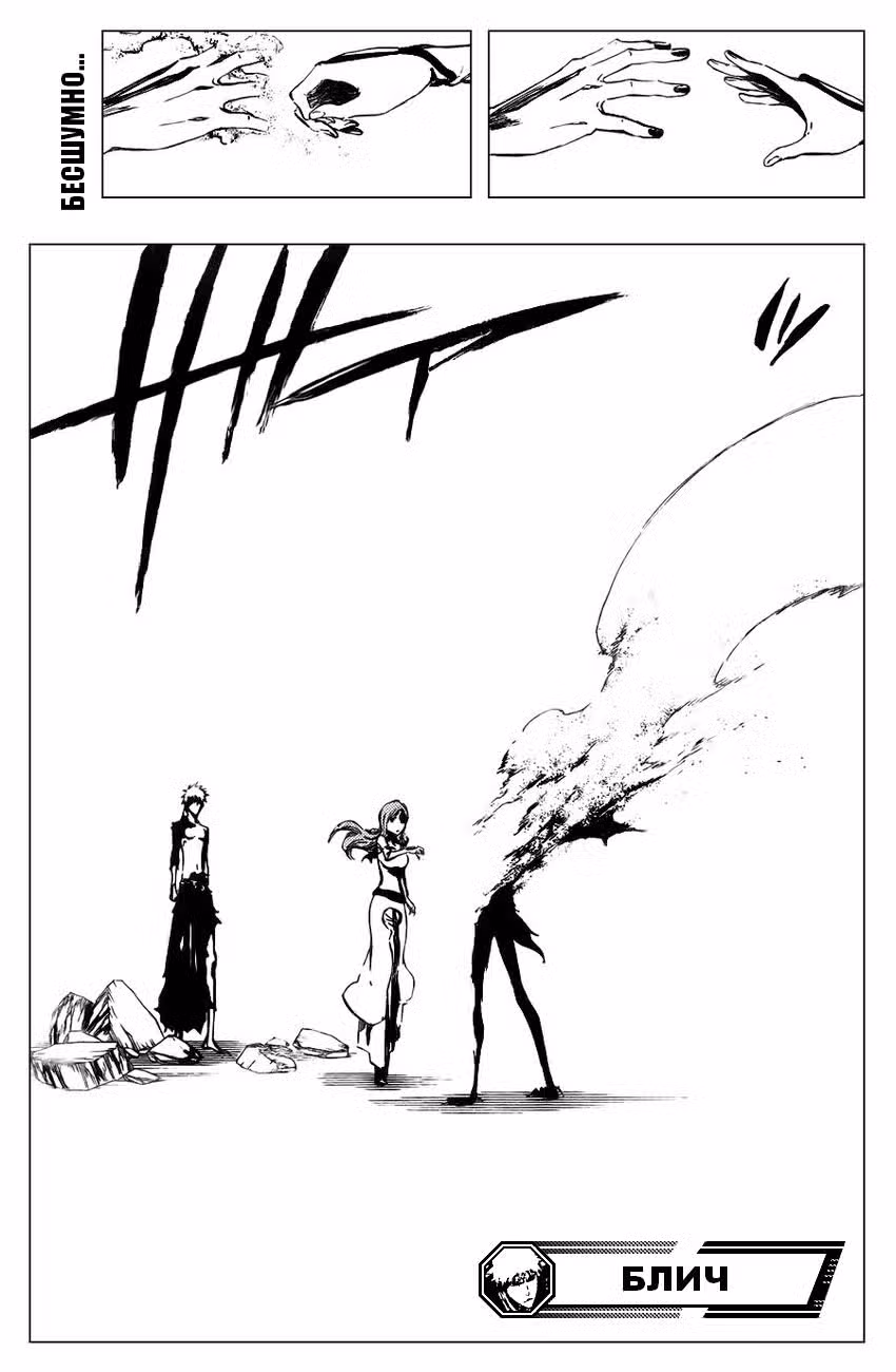 Блич Том 39. Глава 353 page 22