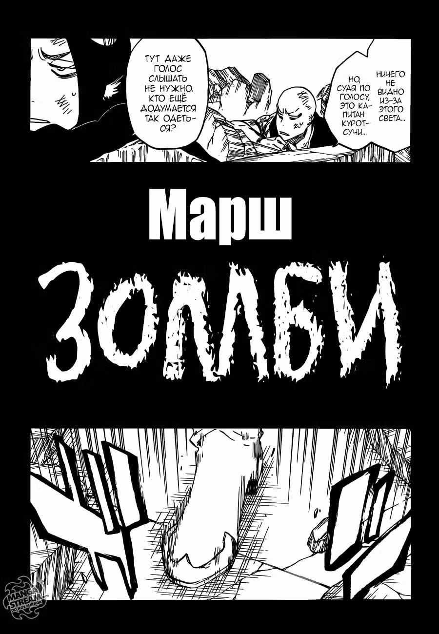 Блич Том 65. Глава 590 page 3