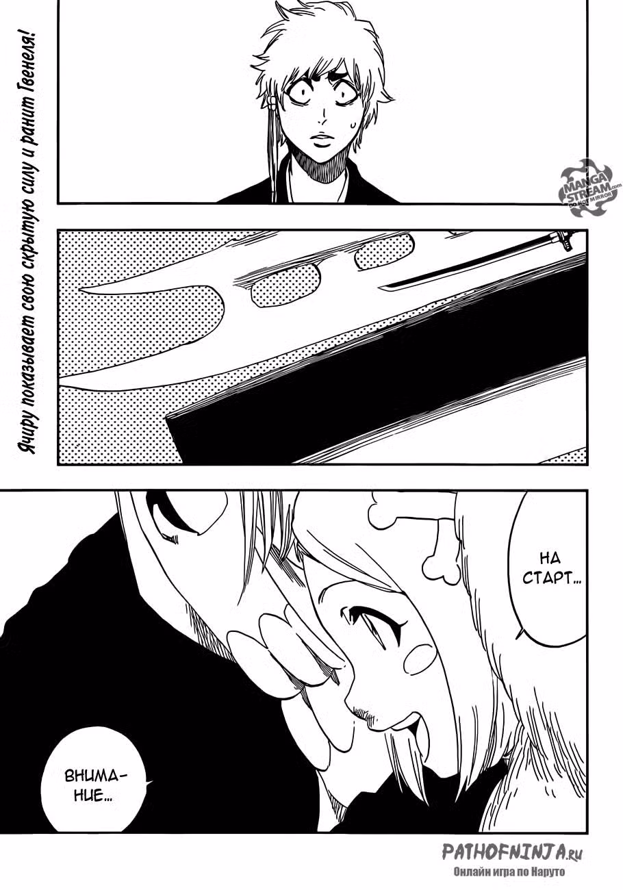 Блич Том 64. Глава 572 page 1