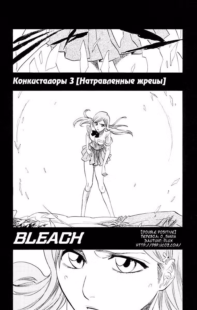 Блич Том 22. Глава 192 page 7