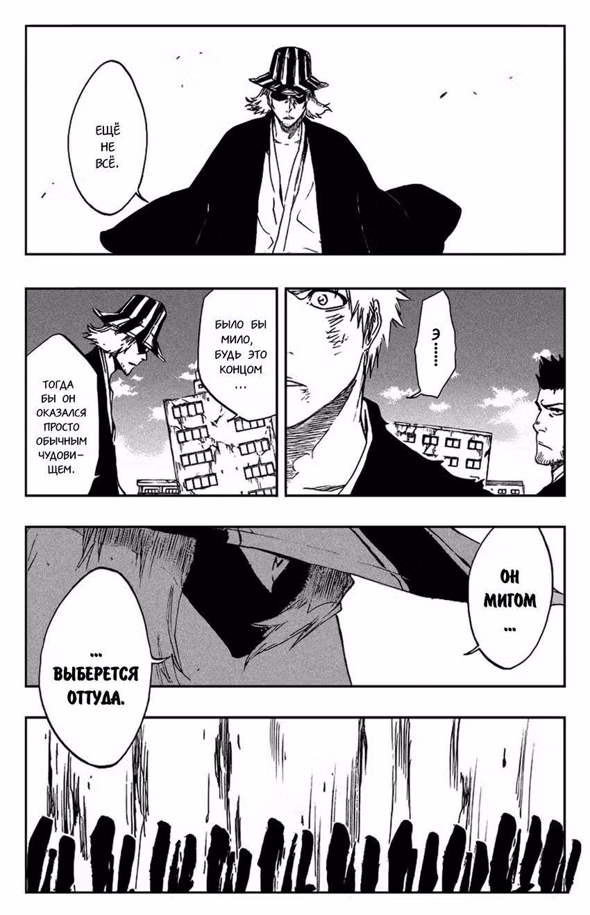 Блич Том 46. Глава 403 page 4
