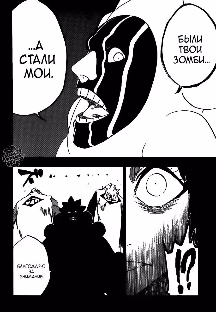 Блич Том 66. Глава 596 page 10