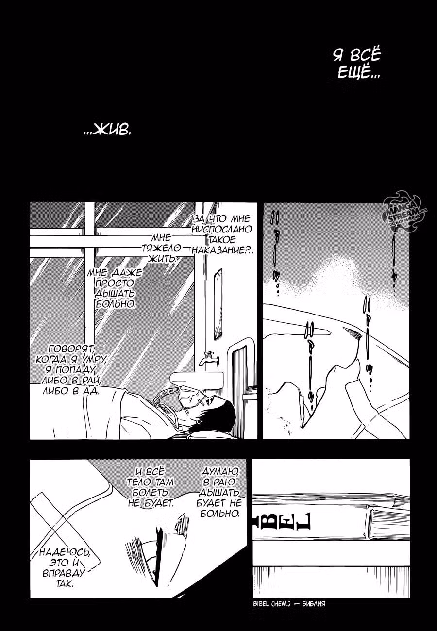 Блич Том 63. Глава 570 page 1