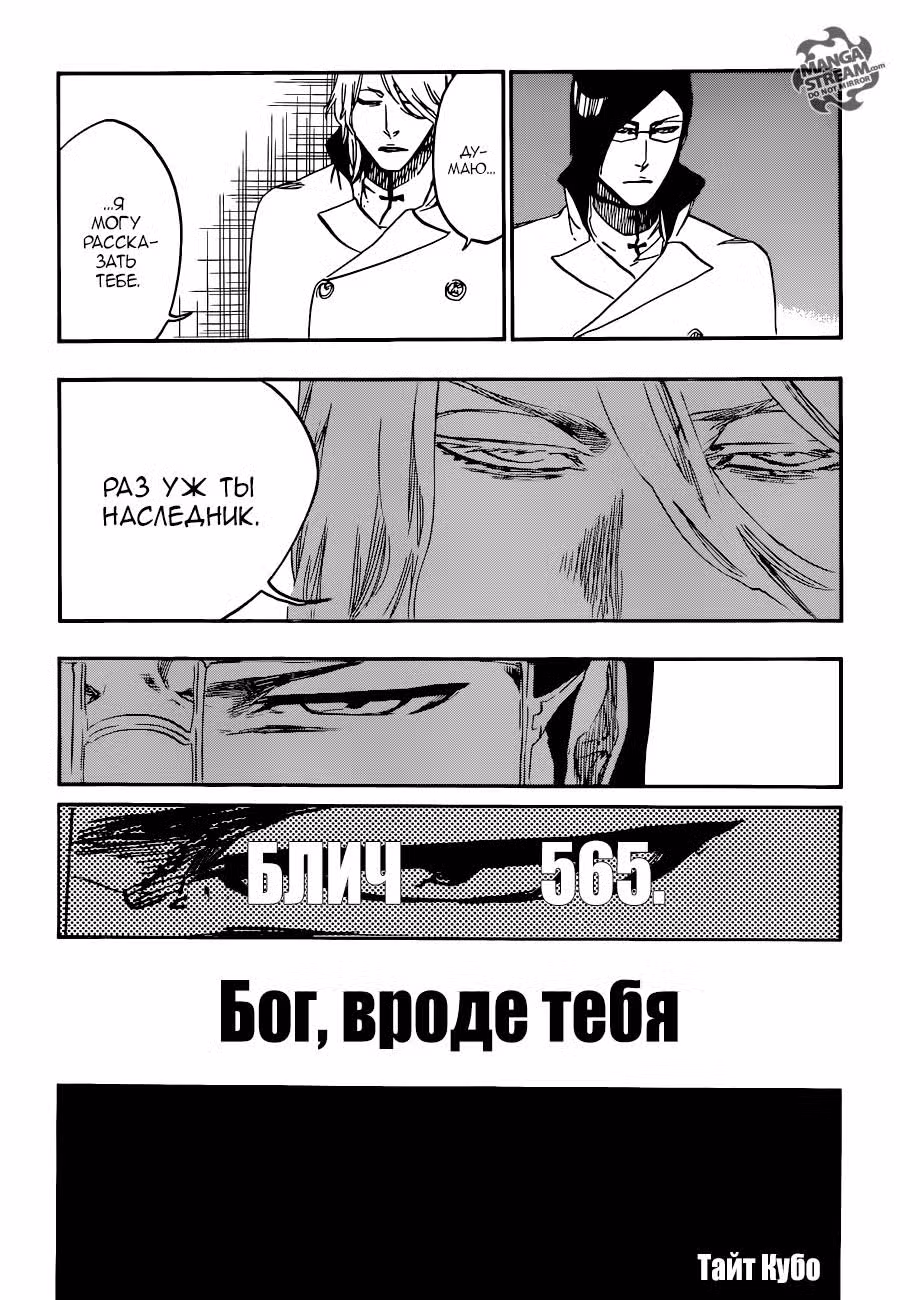 Блич Том 63. Глава 565 page 10