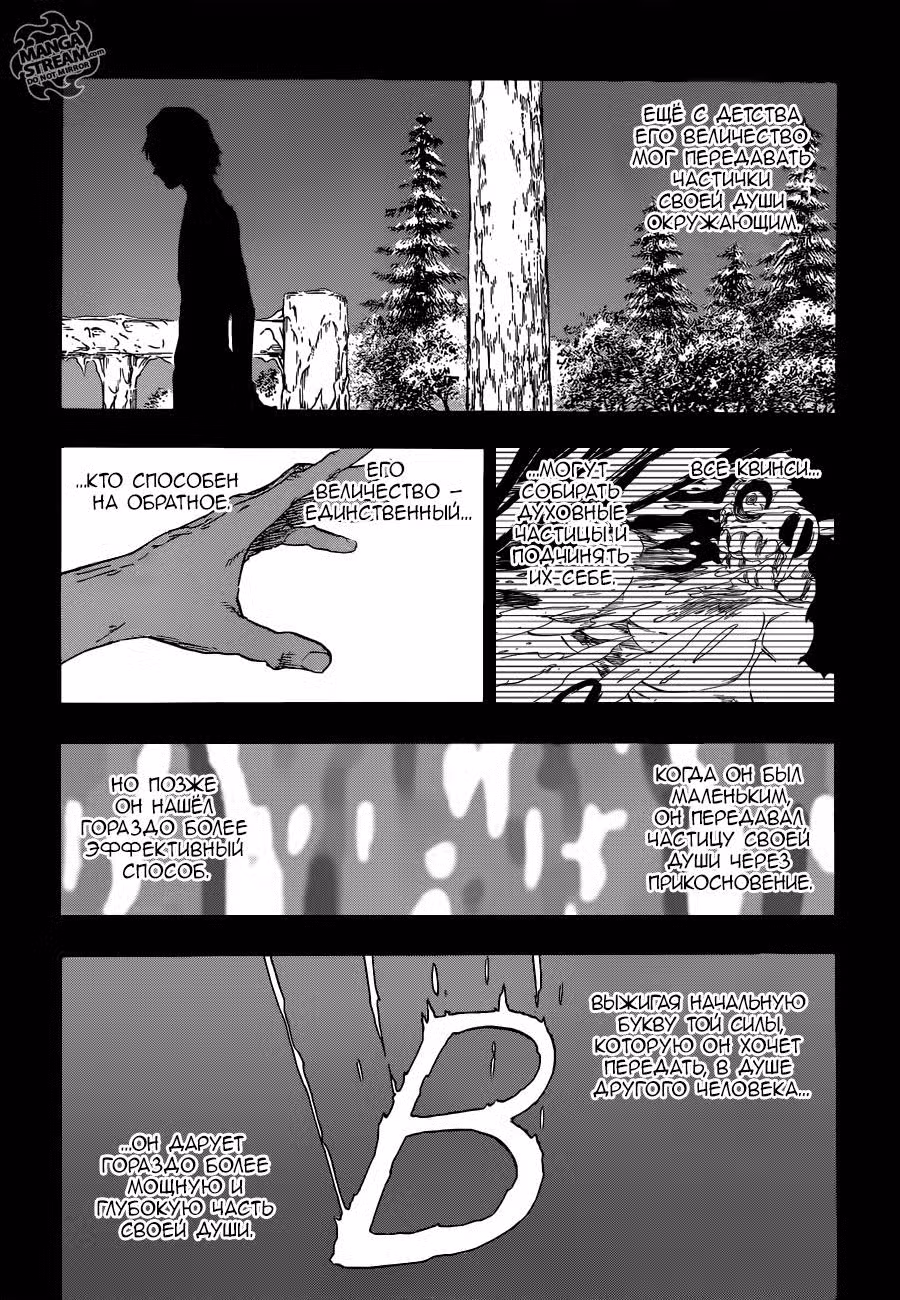 Блич Том 63. Глава 565 page 11