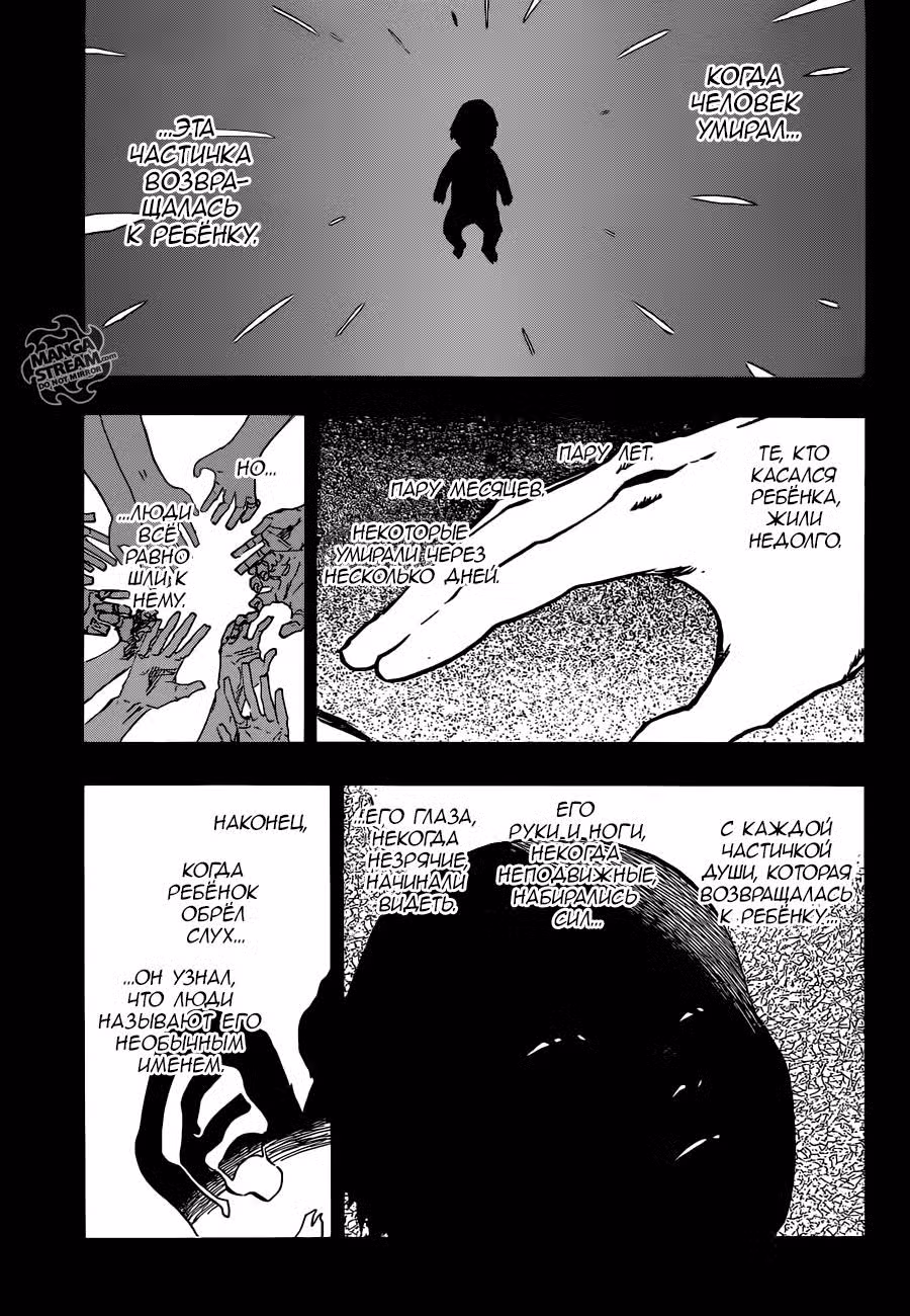 Блич Том 63. Глава 565 page 3