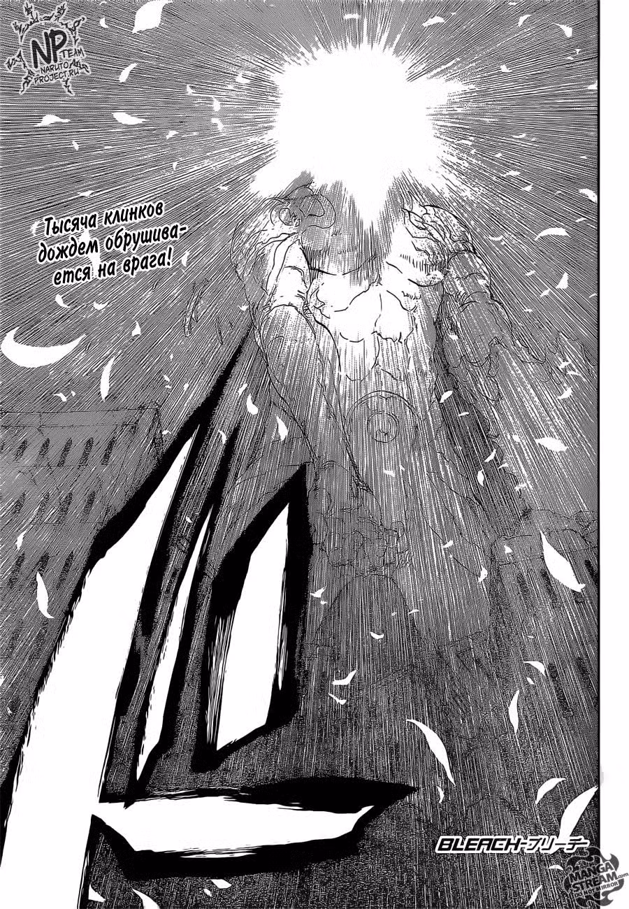 Блич Том 73. Глава 672 page 1