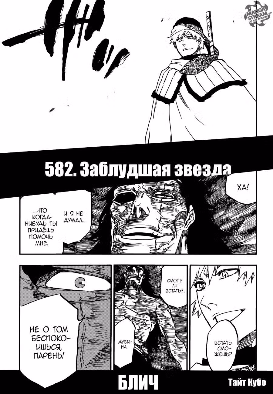 Блич Том 65. Глава 582 page 1