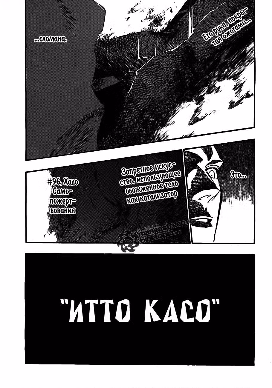 Блич Том 45. Глава 396 page 2