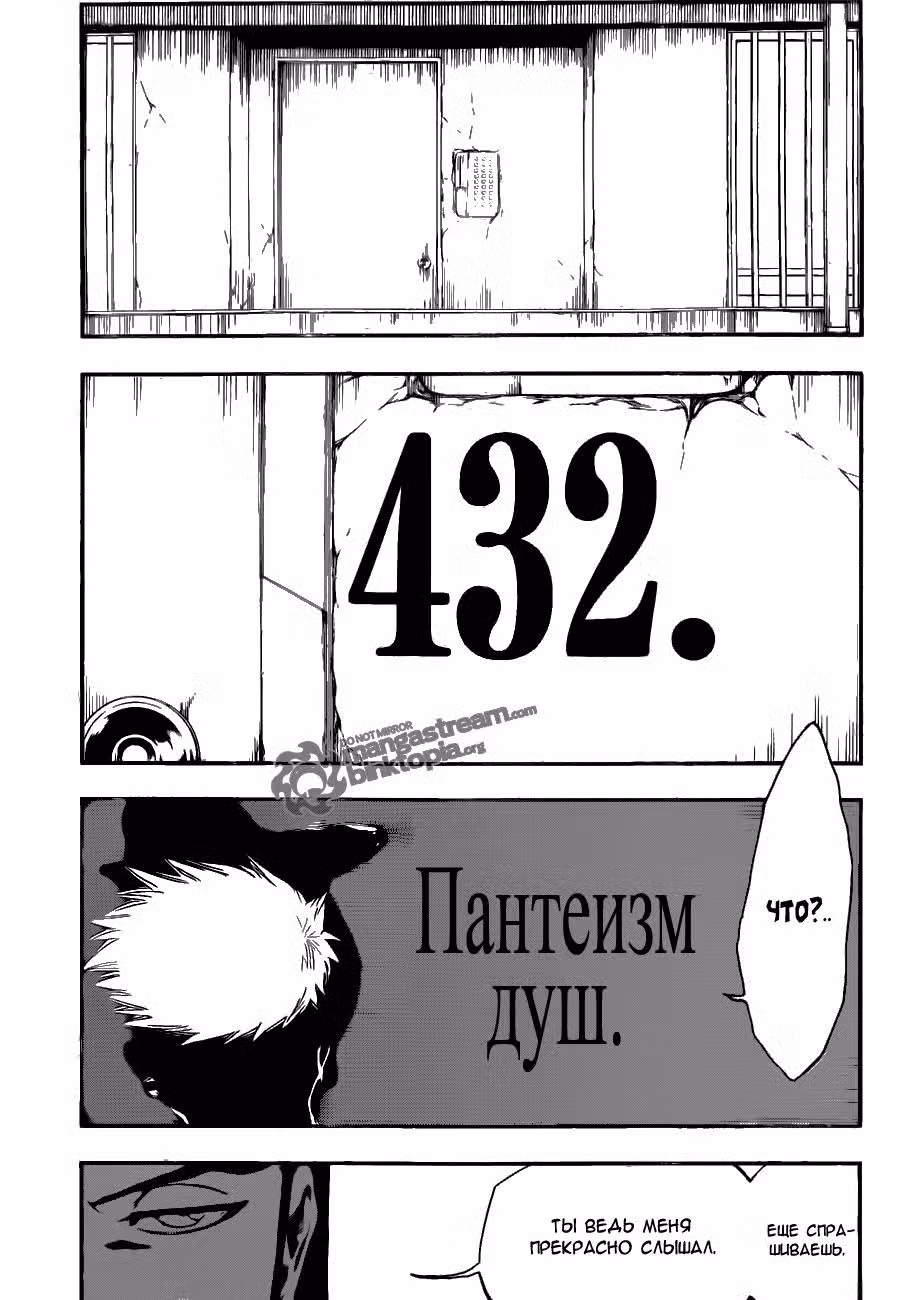 Блич Том 49. Глава 432 page 3