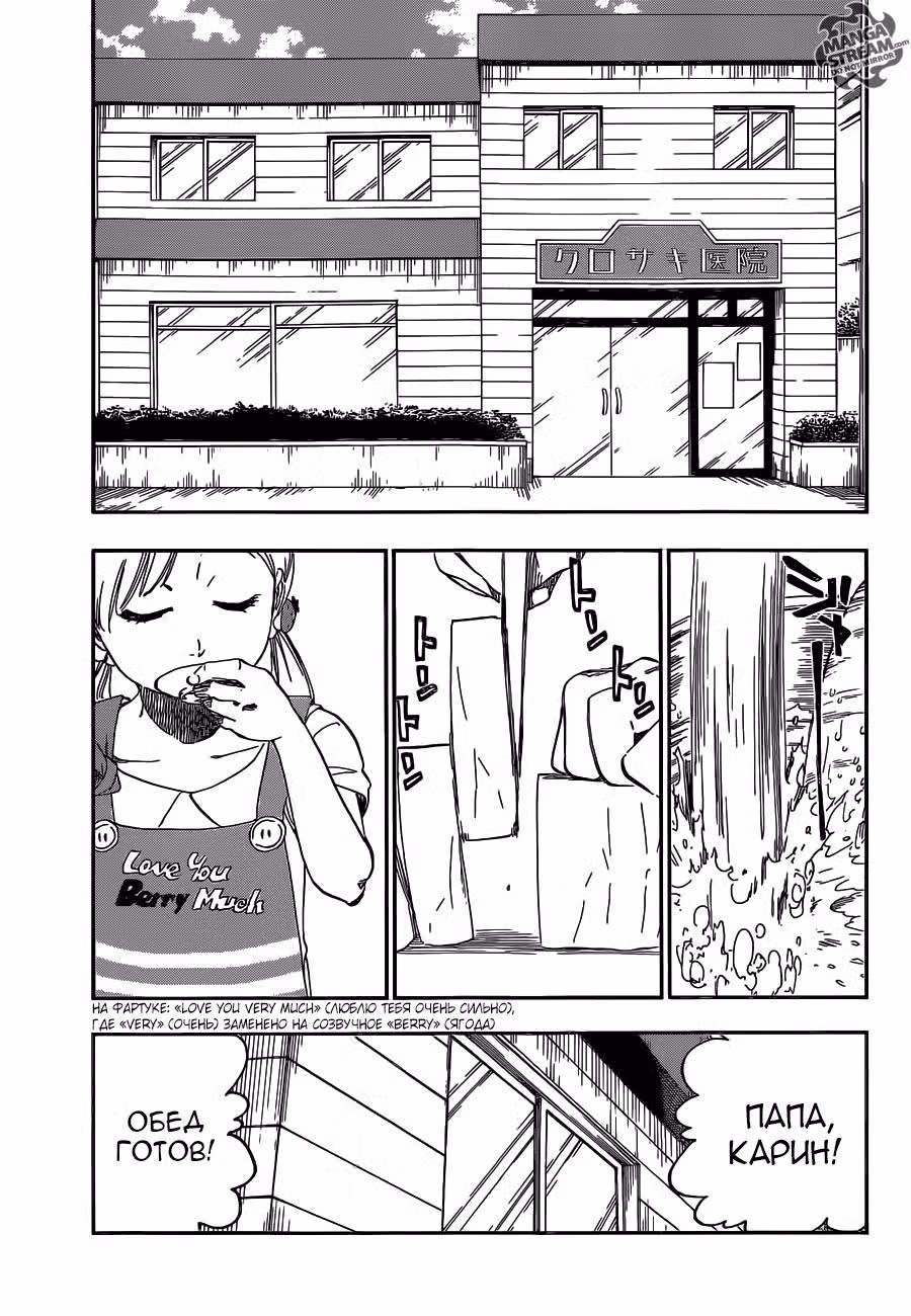 Блич Том 61. Глава 545 page 1