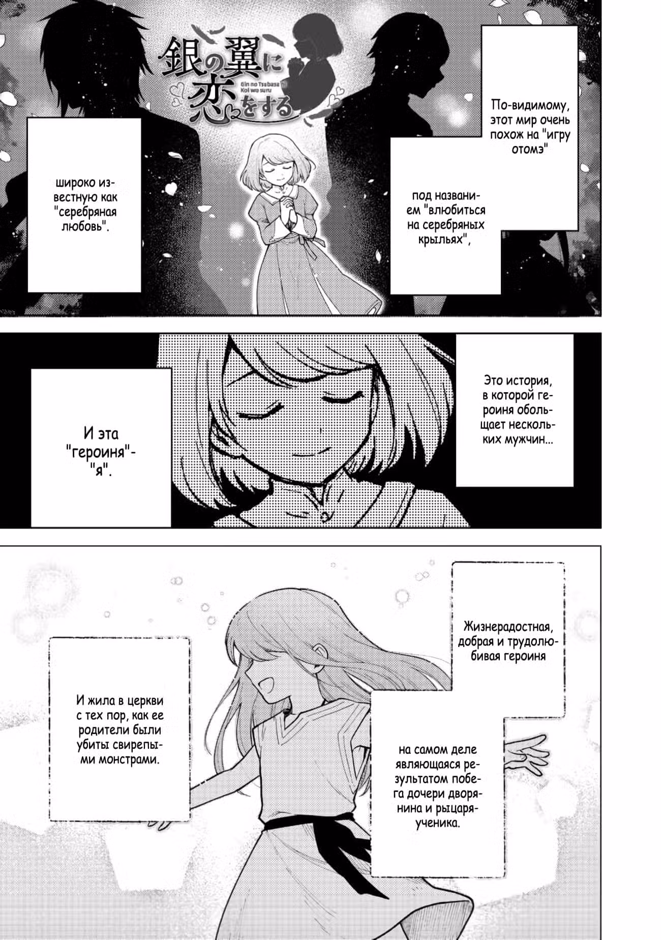 Выживание сильнейшей героини отомэ-игры Том 1. Глава 2 page 1