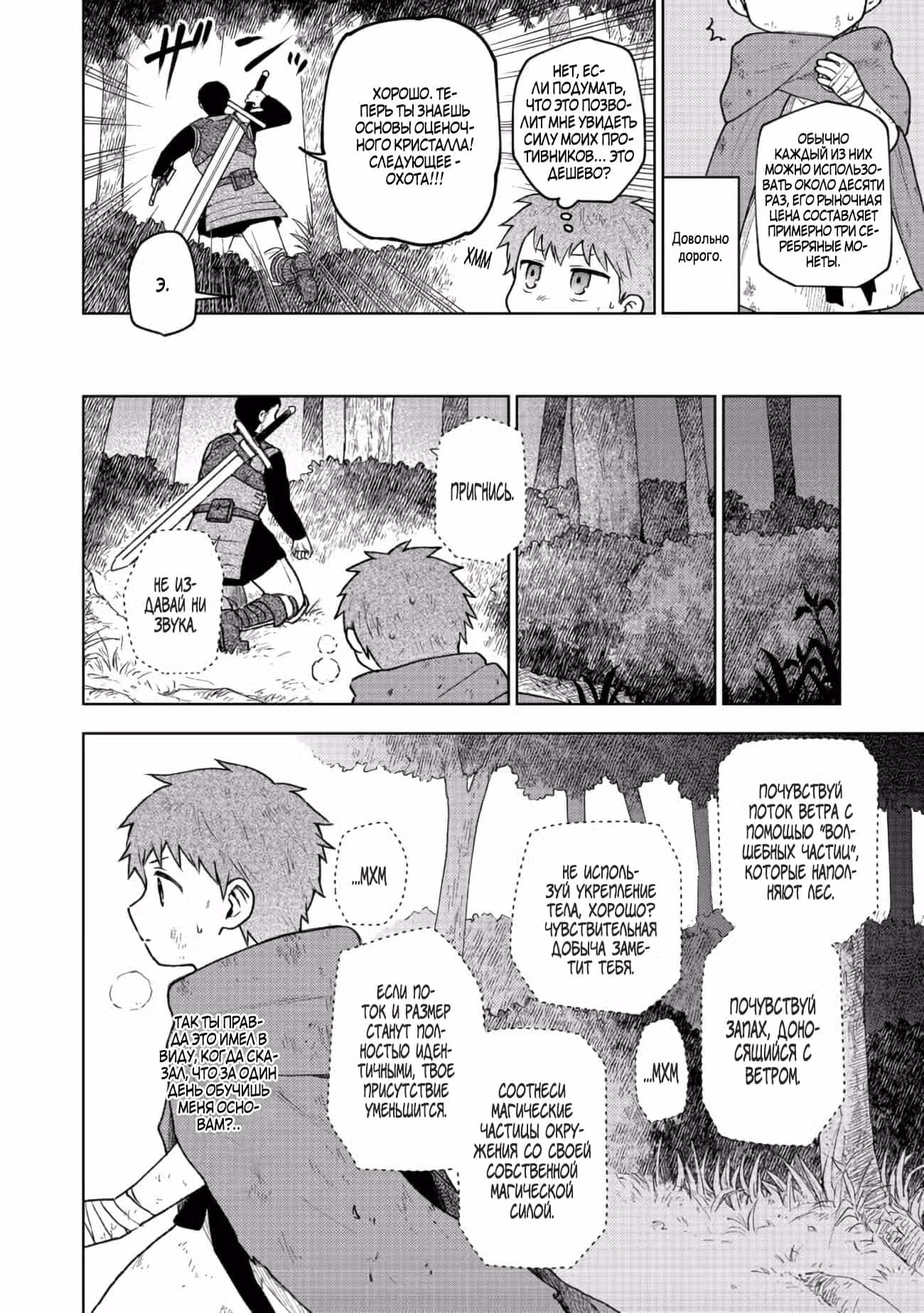 Выживание сильнейшей героини отомэ-игры Том 1. Глава 3 page 4