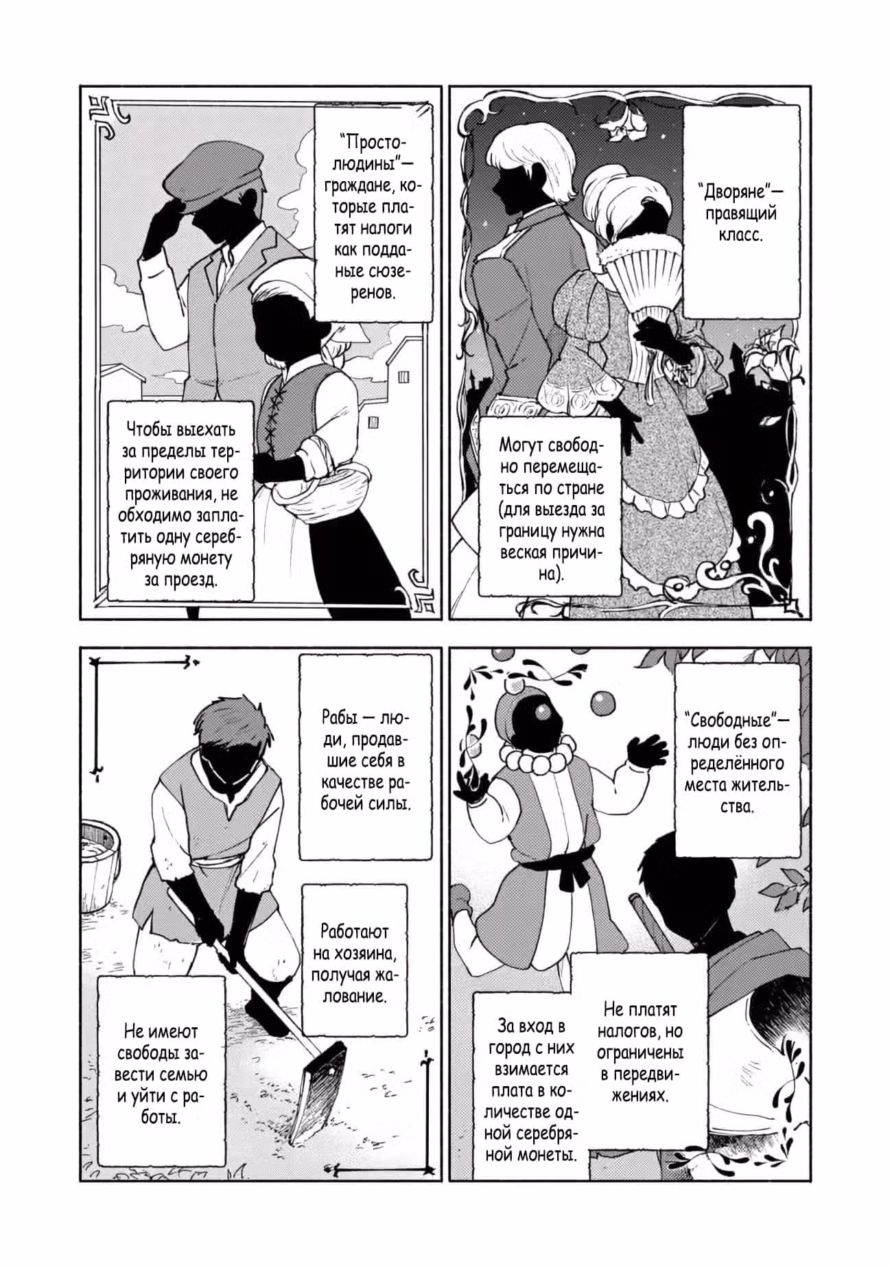 Выживание сильнейшей героини отомэ-игры Том 1. Глава 5 page 2