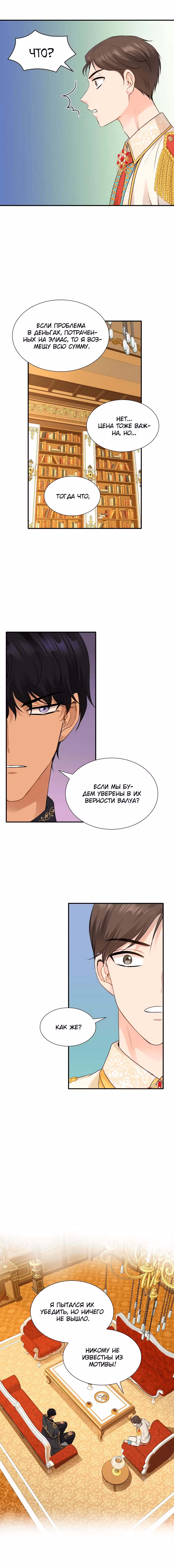 Брачный союз и меч Том 1. Глава 14 page 3