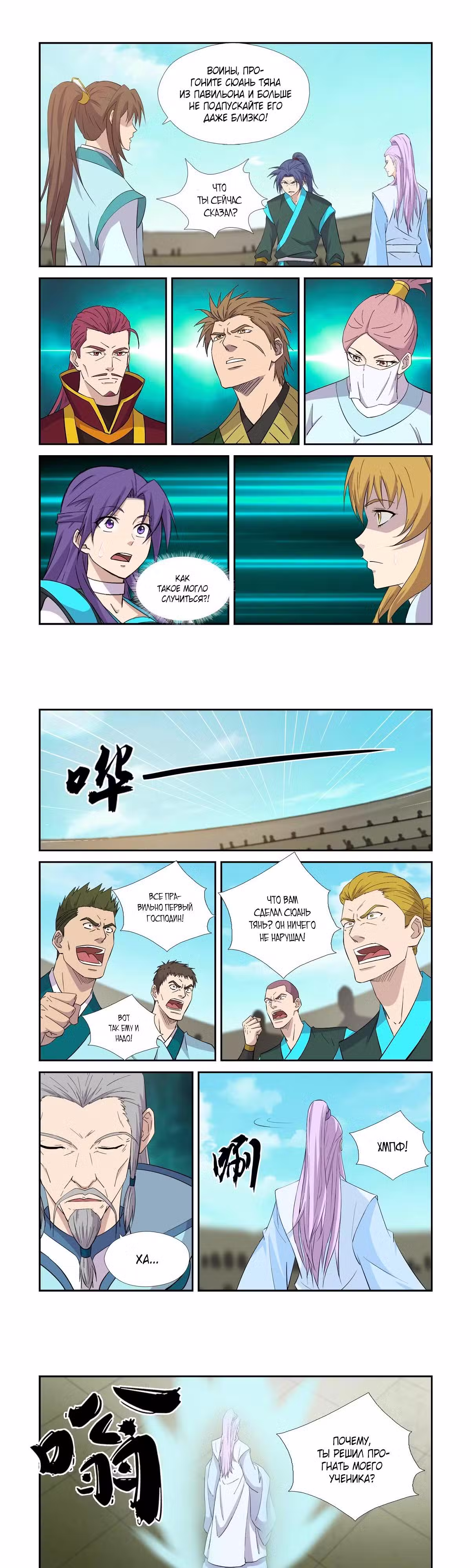 Меч против неба Том 2. Глава 425 page 1