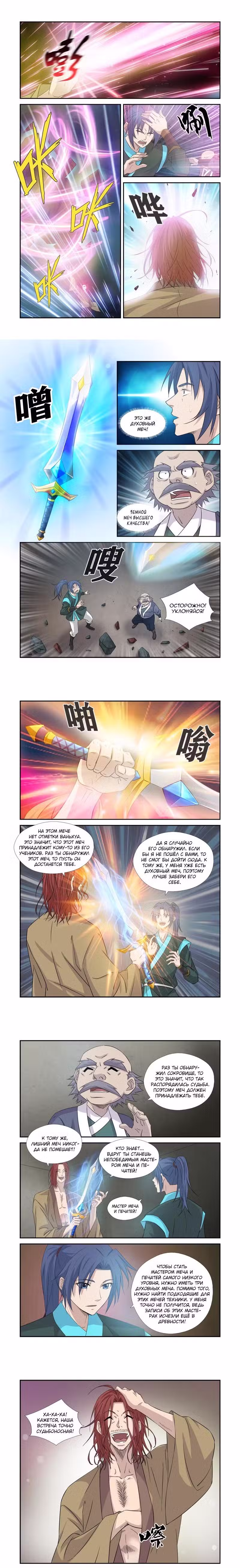 Меч против неба Том 2. Глава 362 page 1