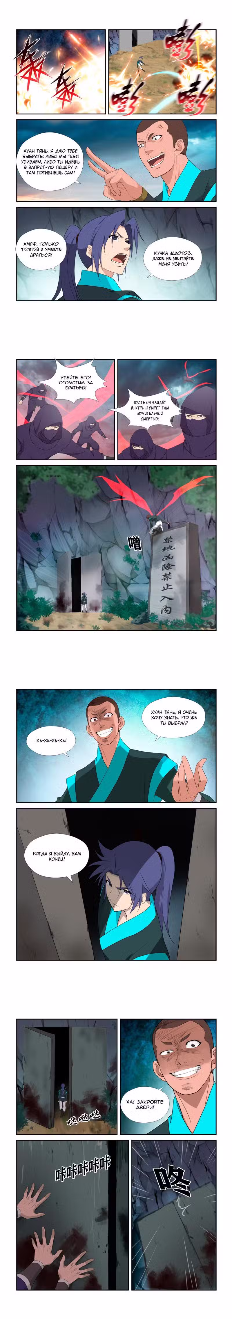 Меч против неба Том 2. Глава 299 page 2