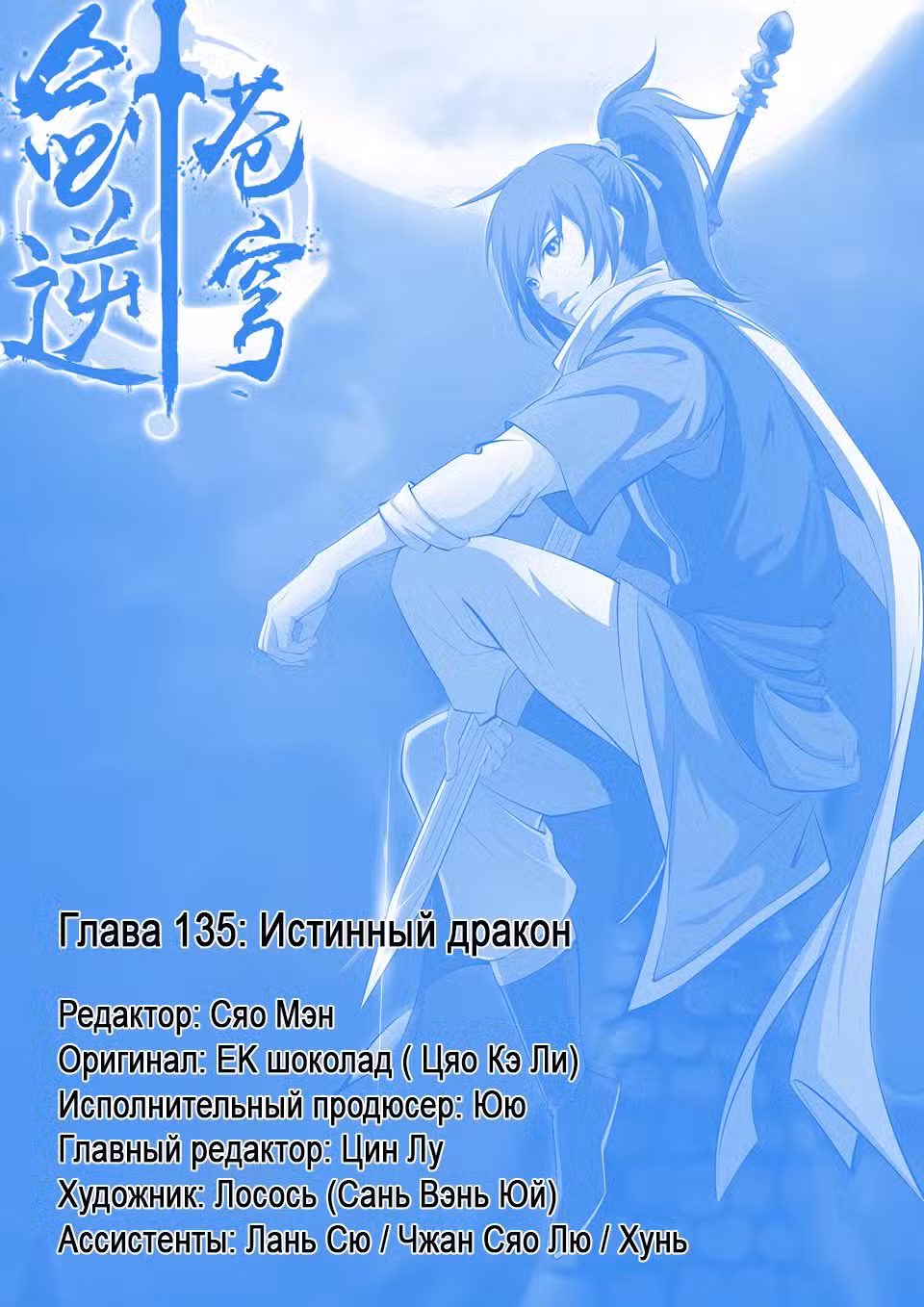 Меч против неба Том 1. Глава 135 page 1
